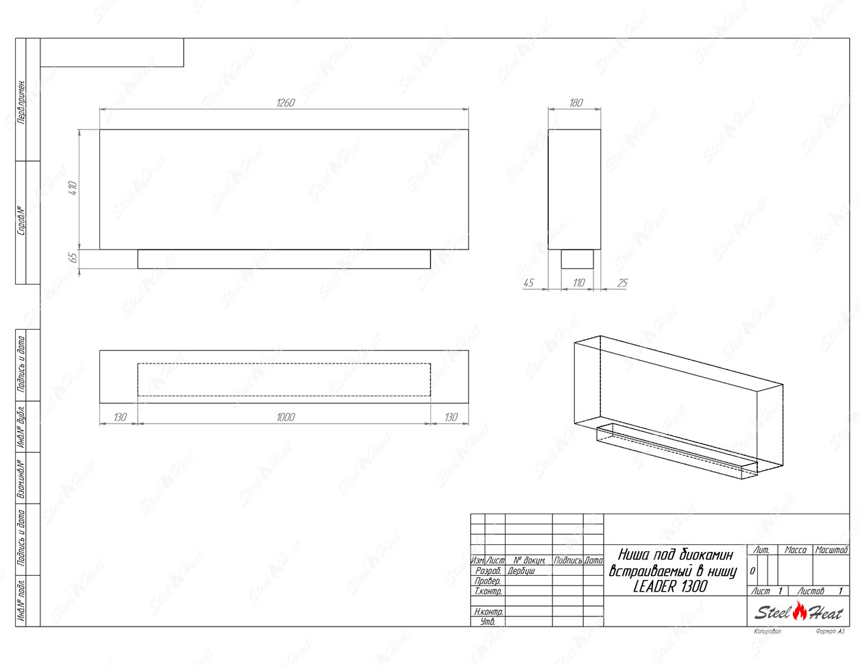 Биокамин SteelHeat LEADER-SH 1300 по цене 48 200 руб.