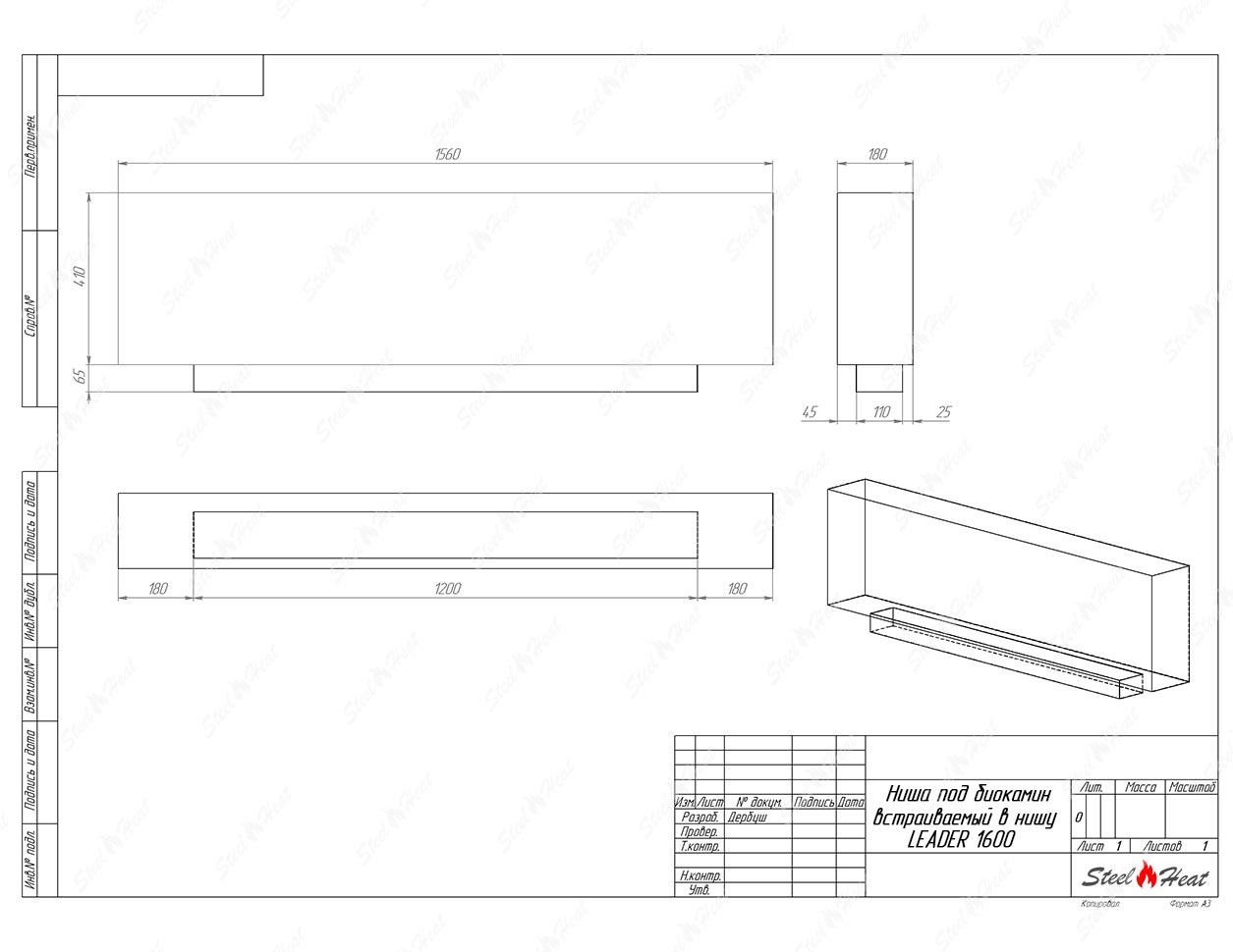 Биокамин SteelHeat LEADER-SH 1600 по цене 45 800 руб.