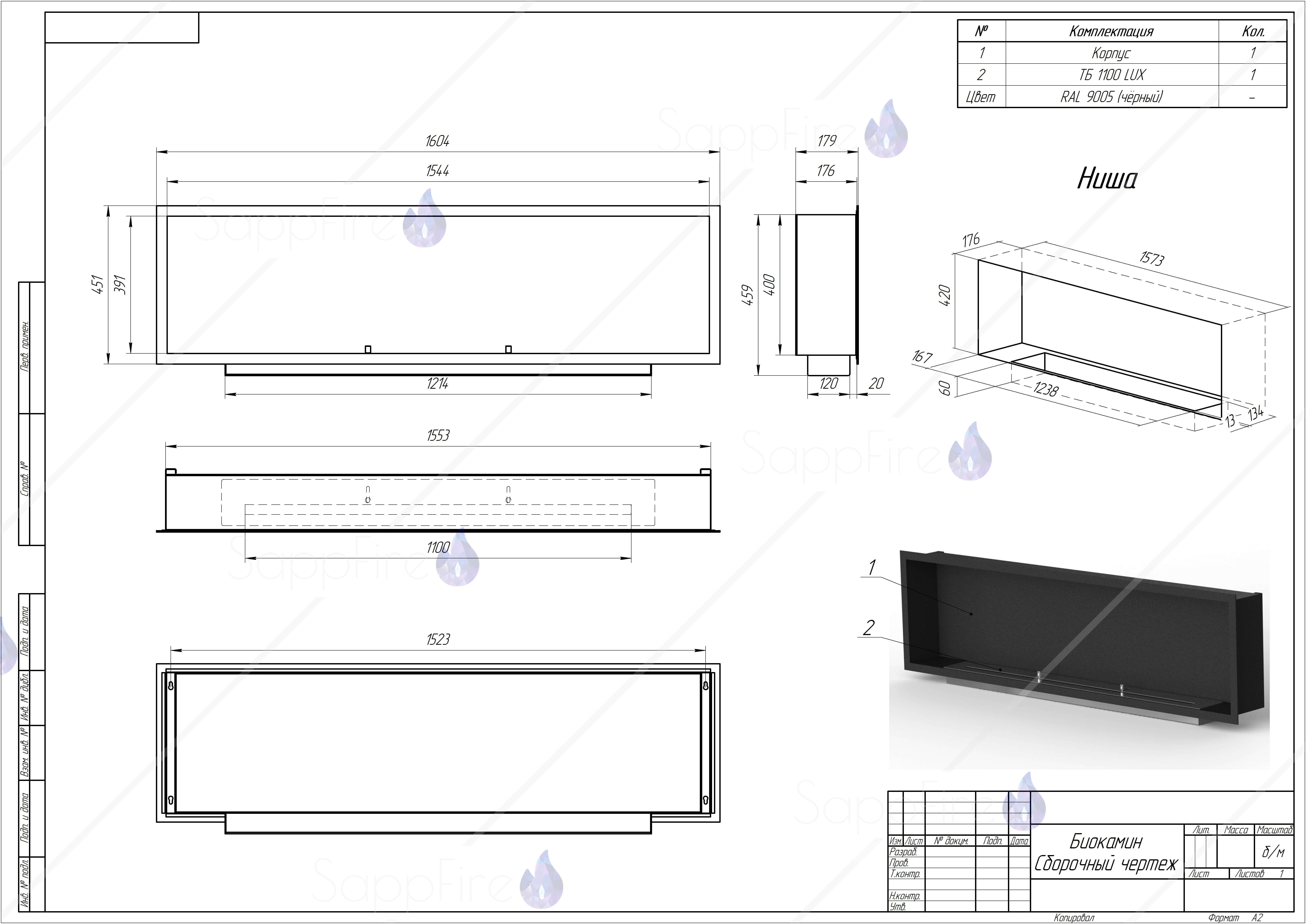 Биокамин Venera 1600 шлифованный SappFire по цене 66 500 руб.