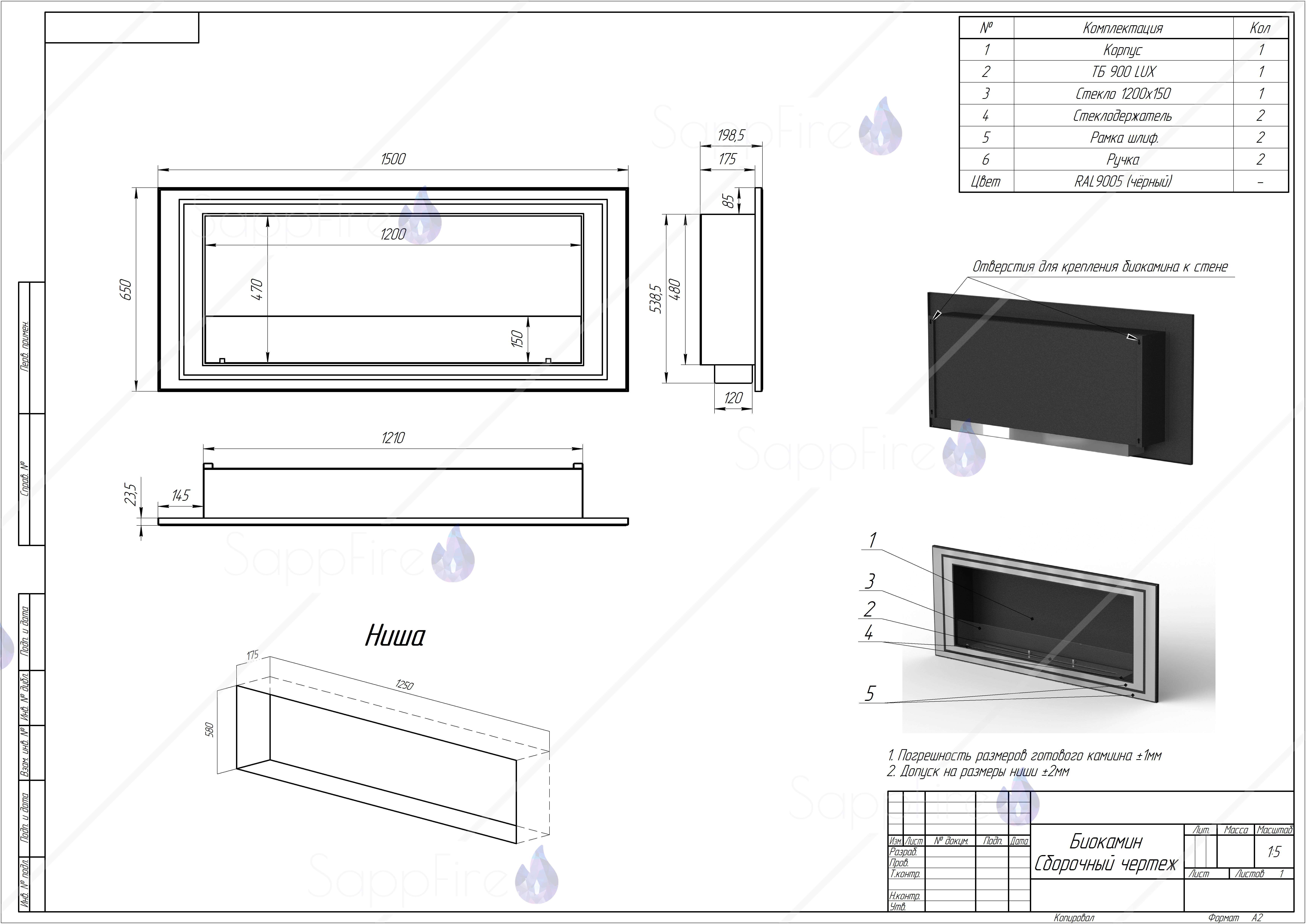 Биокамин Saturn 1500 SappFire по цене 56 800 руб.
