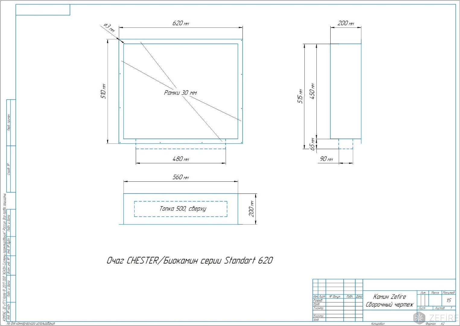 Встраиваемый очаг ZeFire Standart 620 по цене 29 700 руб.