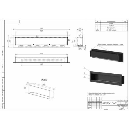 Биокамин встраиваемый W1500V PremiumFire по цене 75 840 руб.