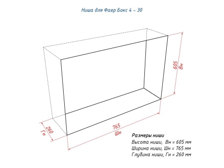 Портальный полуавтоматический биокамин Lux Fire &quot;Фаер Бокс 4 - 30&quot; по цене 98 890 руб.