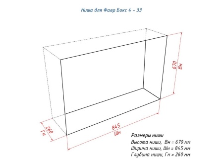 Портальный полуавтоматический биокамин Lux Fire &quot;Фаер Бокс 4 - 33&quot; по цене 109 890 руб.