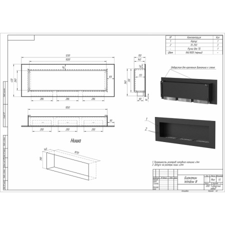 Биокамин встраиваемый W250IIIG PremiumFire по цене 38 880 руб.